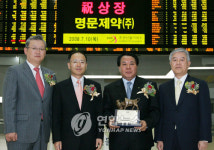 명문제약(주) 유가증권시장 신규상장식