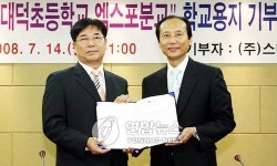 대덕초교 엑스포분교 학교용지 기부전달식