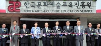 한국문화예술교육진흥원 청사 이전