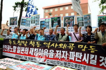 민주노총, 일본 정부 독도 영토 명기 규탄 기자회견