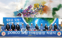 포스코, 포항 제강공장 신축