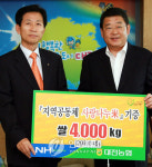 대전농협 사랑의 쌀 기탁