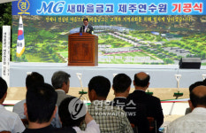 새마을금고연합회, 제주에 대규모 연수원