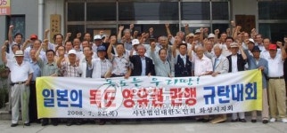 화성시노인회 日독도영유권 주장 규탄