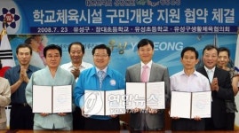 대전 유성.장대초교 학교체육시설 개방 협약
