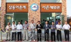 태안에 체험마을 방문객센터 개관
