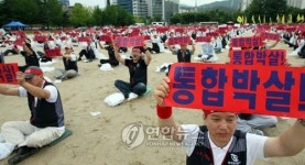 토지공사 직원 통합 반대 집회