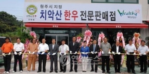 원주 치악산 한우 판매점 개장