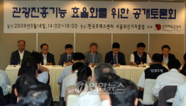 관광진흥 효율화 공개 토론회