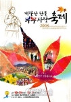 정읍 단풍.부부사랑축제 10월31일 개막