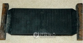 前 주한미군이 기증한 문집목판 울산 전시