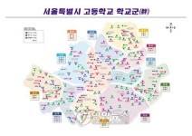 서울시 고등학교 학교군 분포 지도
