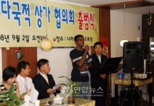 김해서 이주민 위한 다국적상가協 출범