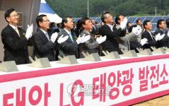 LG솔라에너지 태안에 태양광 발전소 준공