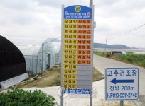  진주 시설하우스에 문패