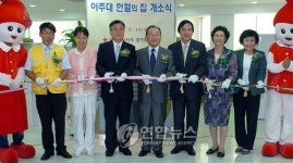 수원 아주대 헌혈의 집 개소