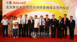 삼성전자, 中에 청각도우미견 훈련센터 설립