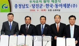 충남도-한국.동아제분, 당진 입주 MOU