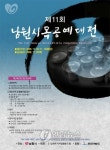 남원 목공예대전의 포스터