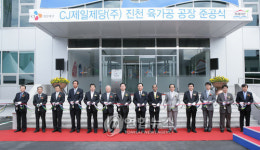 CJ제일제당 국내 최대 육가공공장 준공
