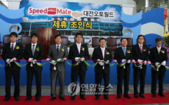 스피드메이트 중고차, 대전오토월드와 사업제휴
