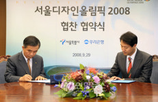 서울시-우리은행, 서울디자인올림픽 상징조형물 제작 MOU