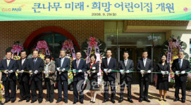 LG 복지재단 미래.희망 어린이집 개원