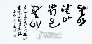 소암(素菴) 현중화 기념관 내달 4일 개관