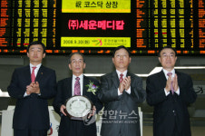 (주)세운메디칼 코스닥시장 신규상장식