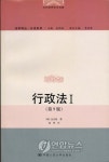 중국어로 번역출간된 한국 행정법 저서