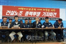 건설노조, 태형레미콘 노동자 기자회견