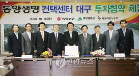 동양생명 컨택센터 대구 신설