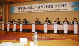 <2008 국감> 국감제도 개선 세미나