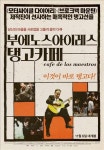 <새영화> 부에노스 아이레스 탱고 카페