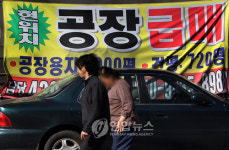 경기 불황 늘어나는 공장 매물