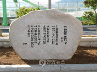 칠곡에 시인 구상 시비 건립됐다