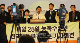 농축수산단체, 한미FTA반대 전국대회 투쟁선포