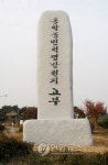정읍 고부에 동학혁명 발원비(碑) 섰다
