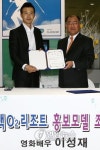 이성재 오투리조트 홍보모델