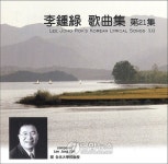 <새 음반> 전북대 이종록교수 창작 가곡 발표