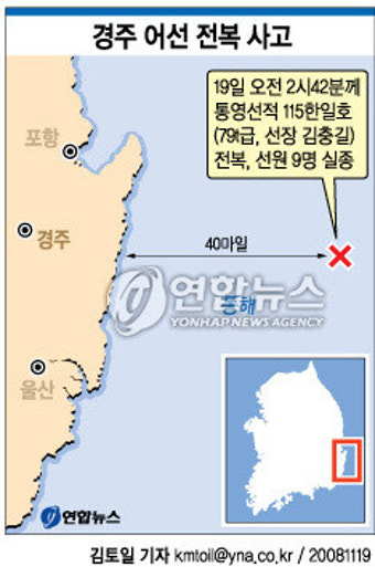경주 감포 앞바다서 어선 전복..9명 실종(2보)