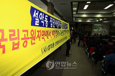 설악동 집단시설지구 국립공원에서 해제하라