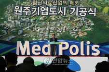 한총리, 원주기업도시 기공식 치사