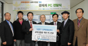 전경련, 도봉구 지역아동센터 PC 전달식