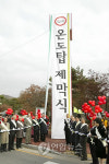 충북 `사랑의 온도탑 제막