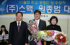 창원시 11월 최고 경영인 원종범씨 시상