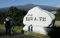 6일 제막되는 서귀포 시(詩)공원 표지석