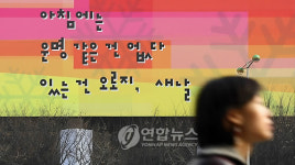 광화문 교보빌딩 희망의 메시지 겨울 맞아 교체