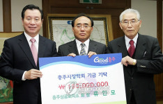 류인모 충주상의 회장 장학금 기탁