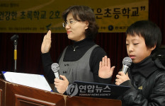 초록학교 2호 서울고은초등학교